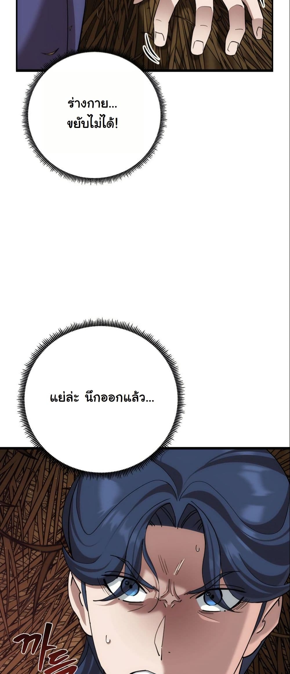 The Eunuch’s Second Life page 21
