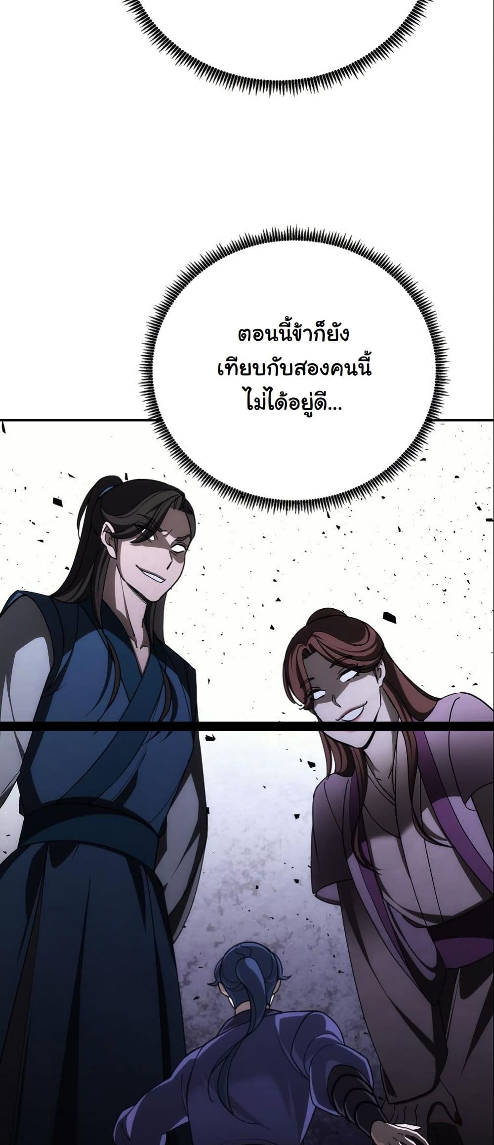 The Eunuch’s Second Life page 32