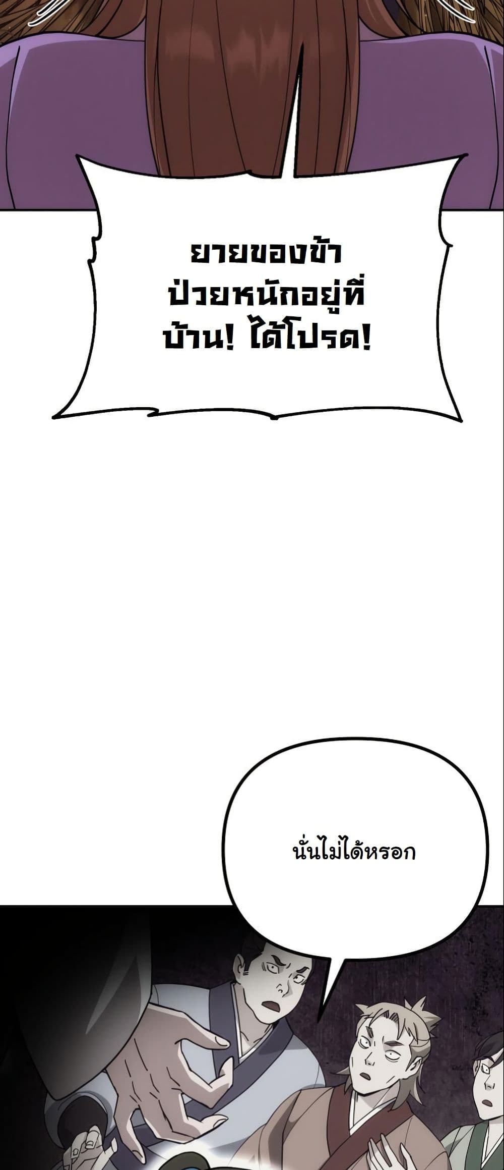 The Eunuch’s Second Life page 45