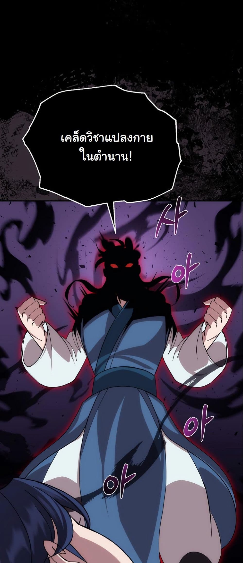 The Eunuch’s Second Life page 76