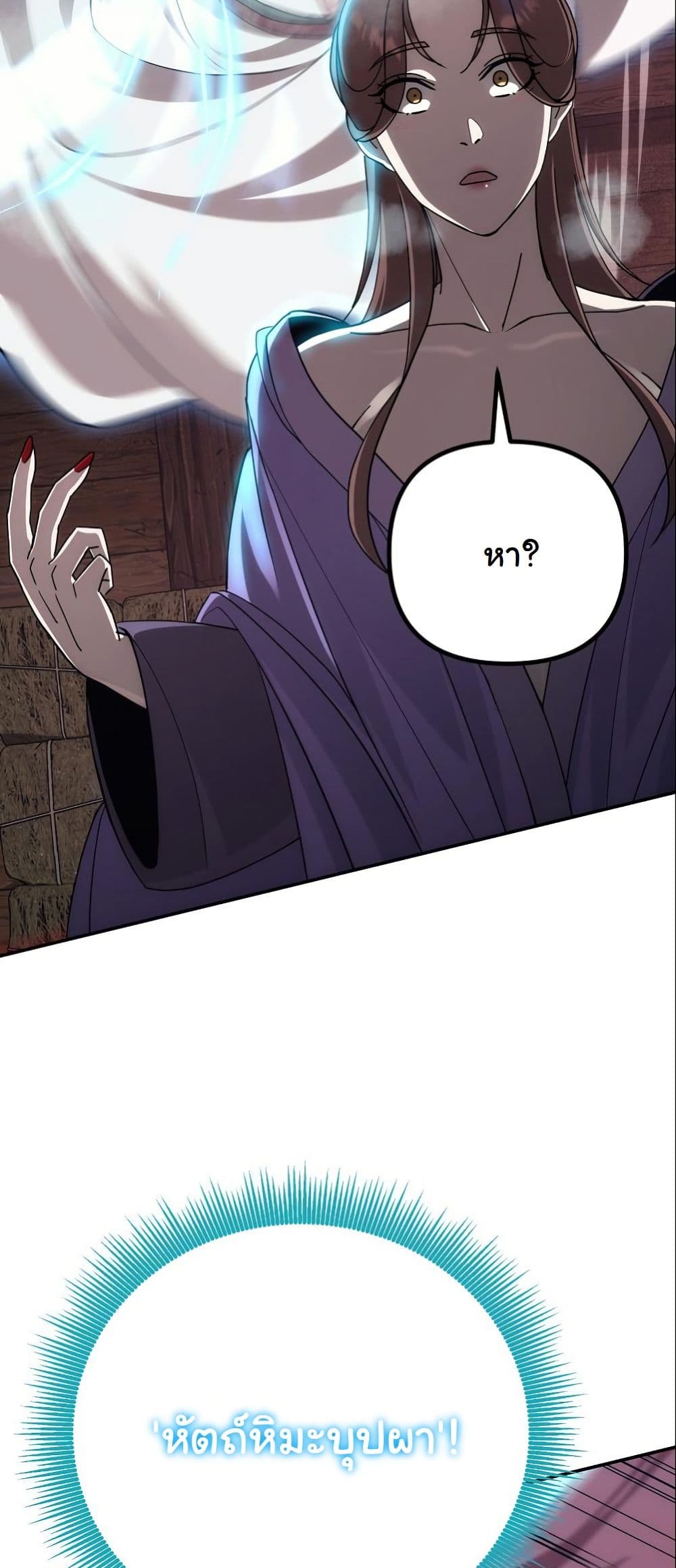 The Eunuch’s Second Life page 82