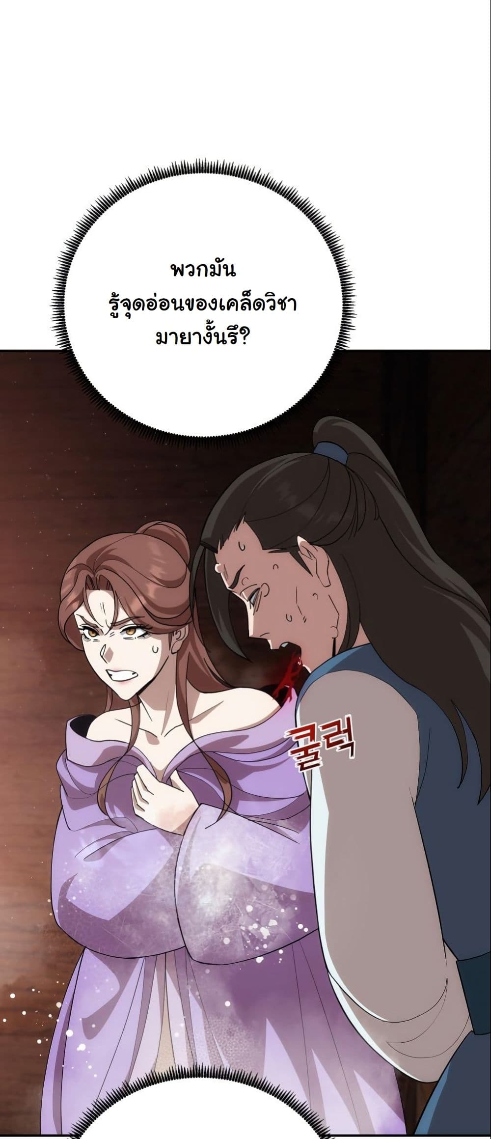 The Eunuch’s Second Life page 90