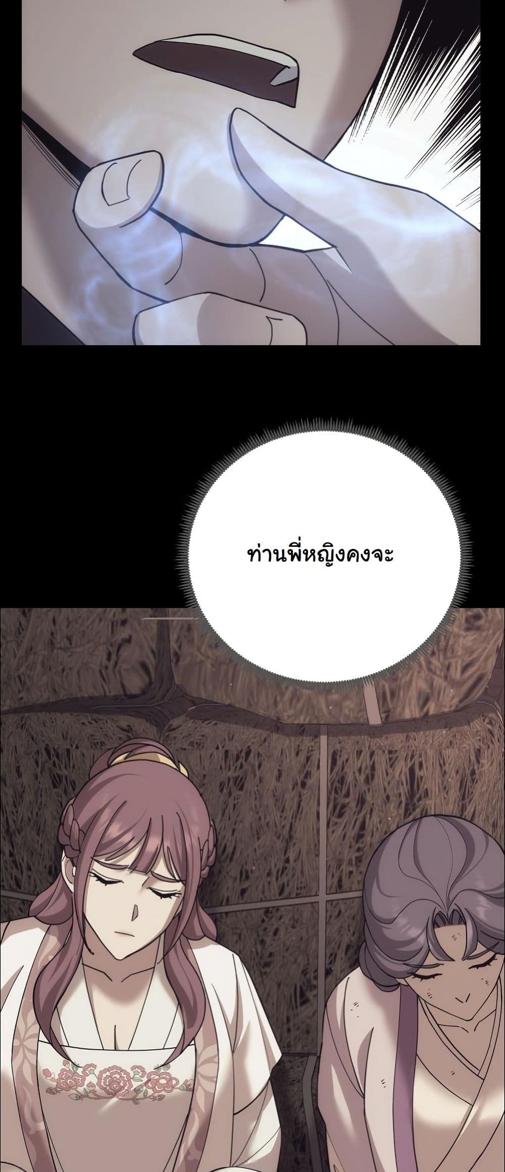 The Eunuch’s Second Life page 96