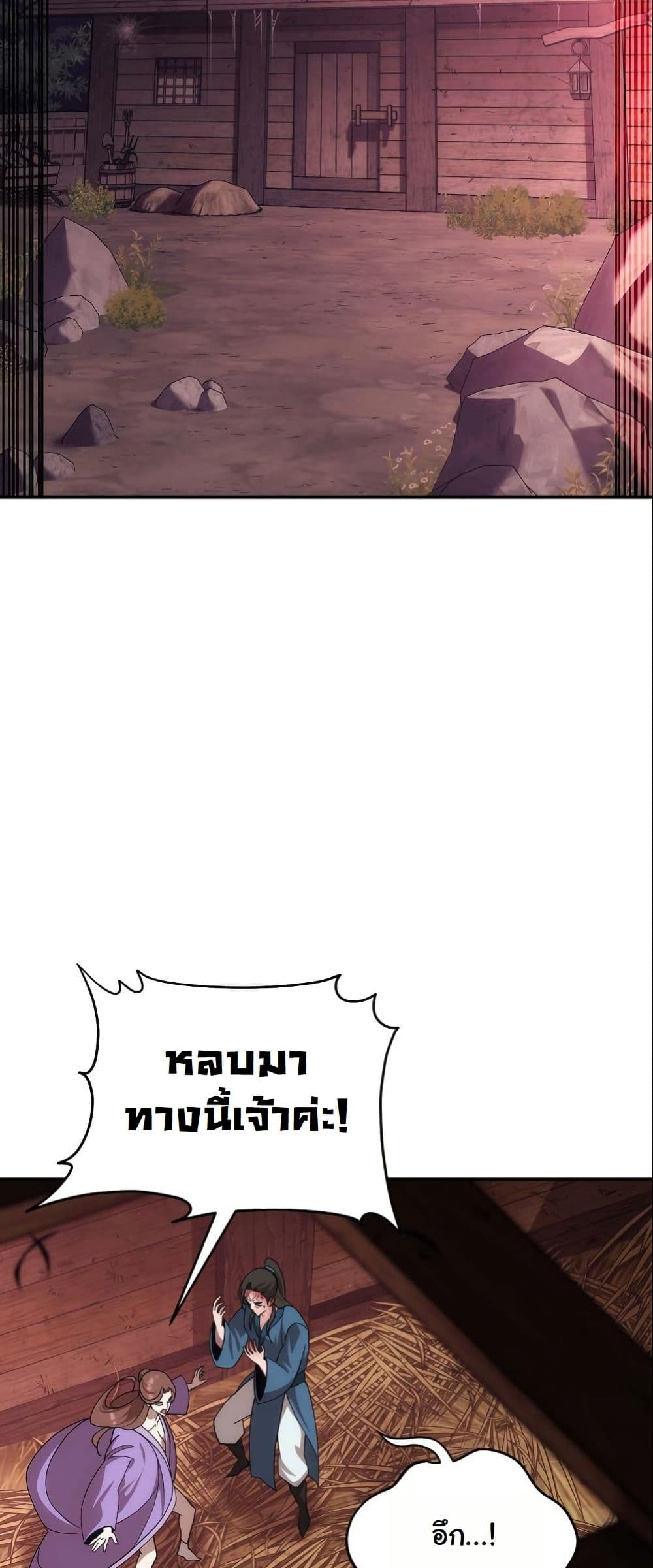 The Eunuch’s Second Life page 9