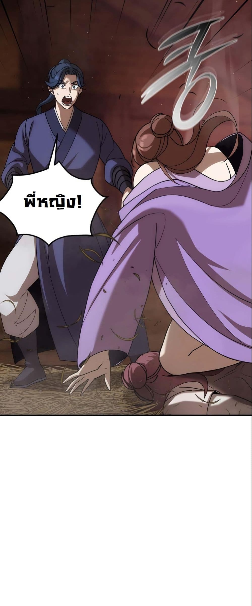 The Eunuch’s Second Life page 28