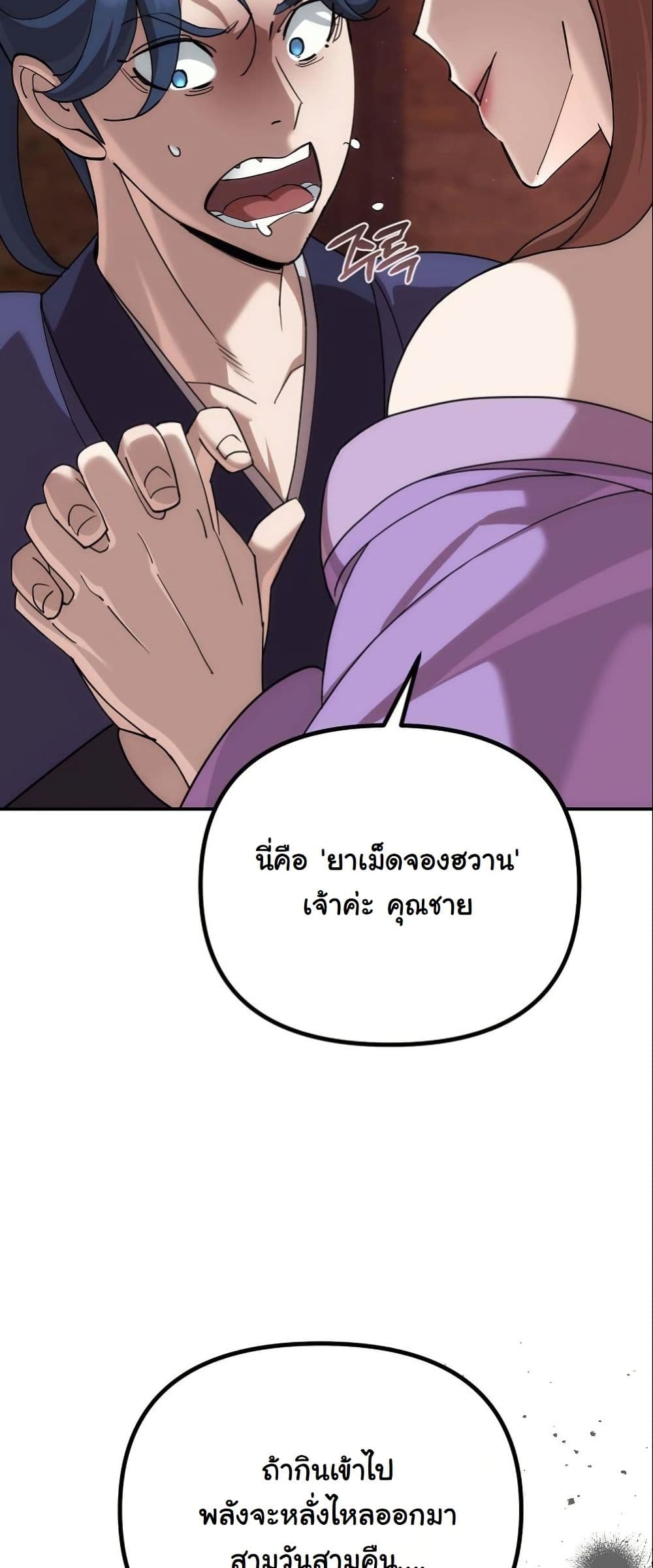 The Eunuch’s Second Life page 34