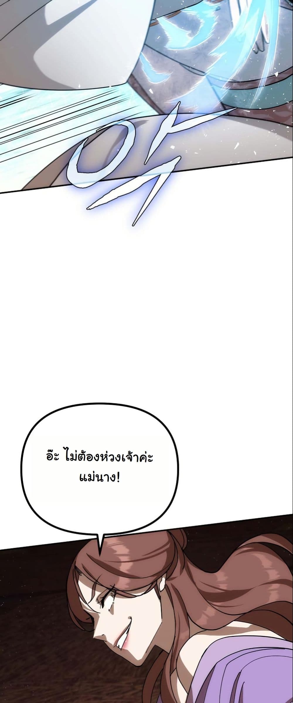 The Eunuch’s Second Life page 42