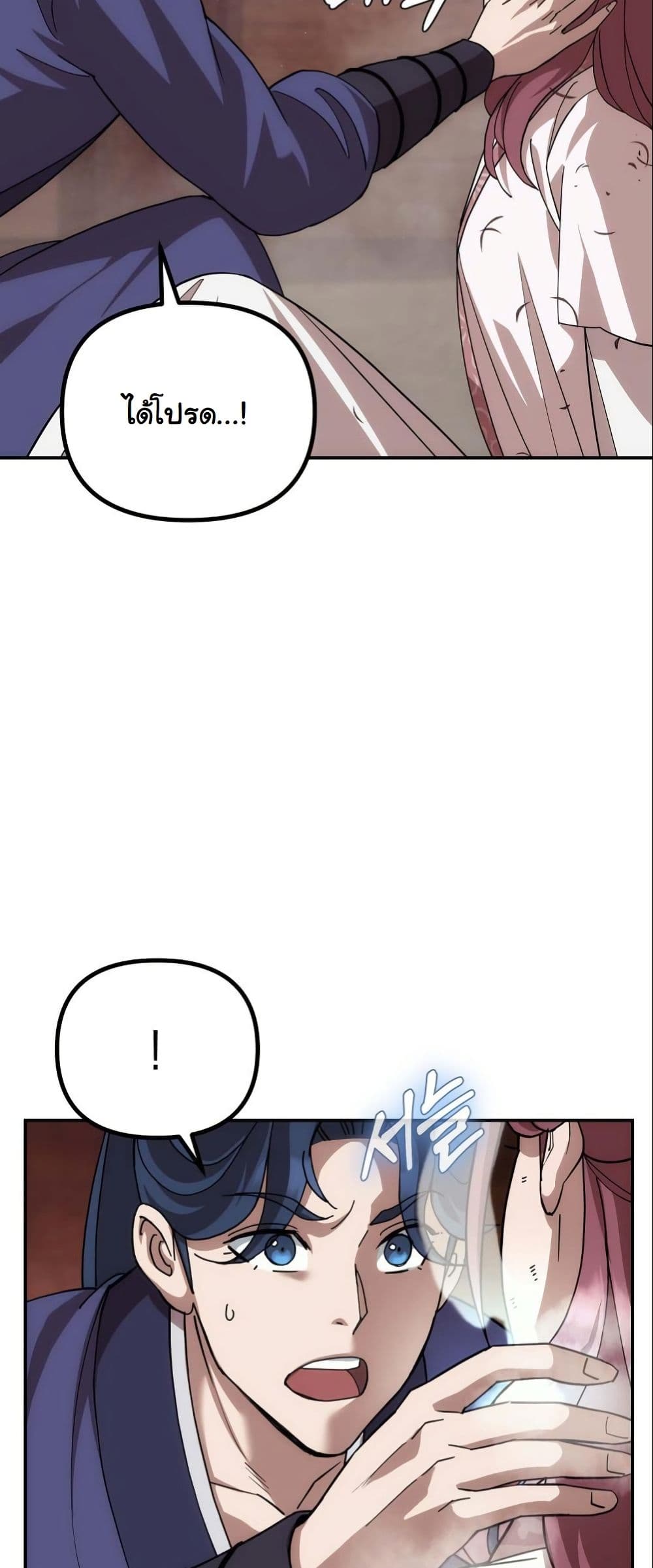 The Eunuch’s Second Life page 63