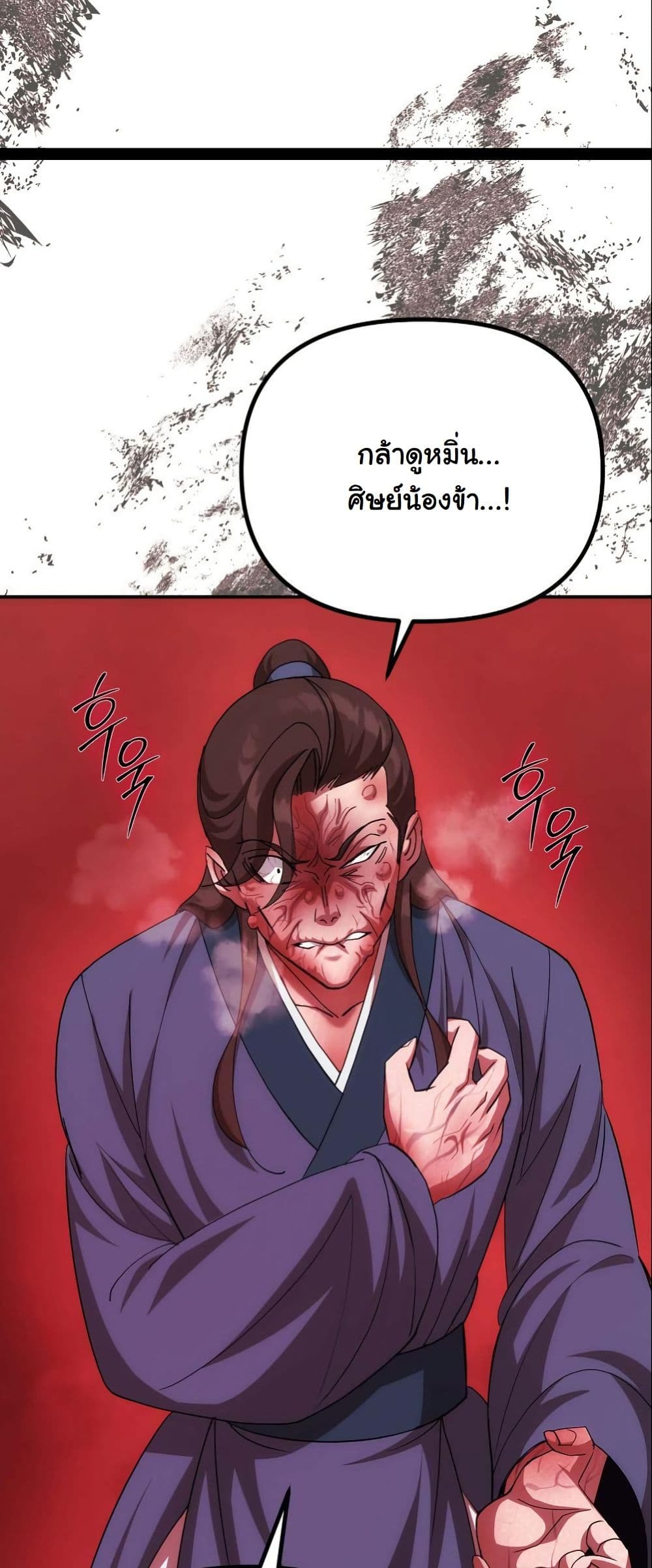 The Eunuch’s Second Life page 67