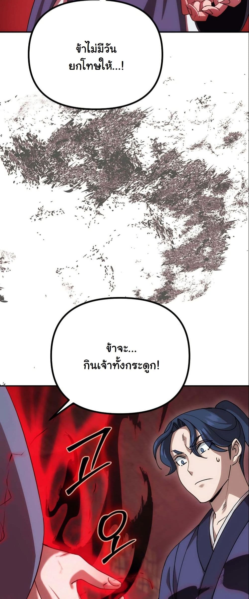 The Eunuch’s Second Life page 68