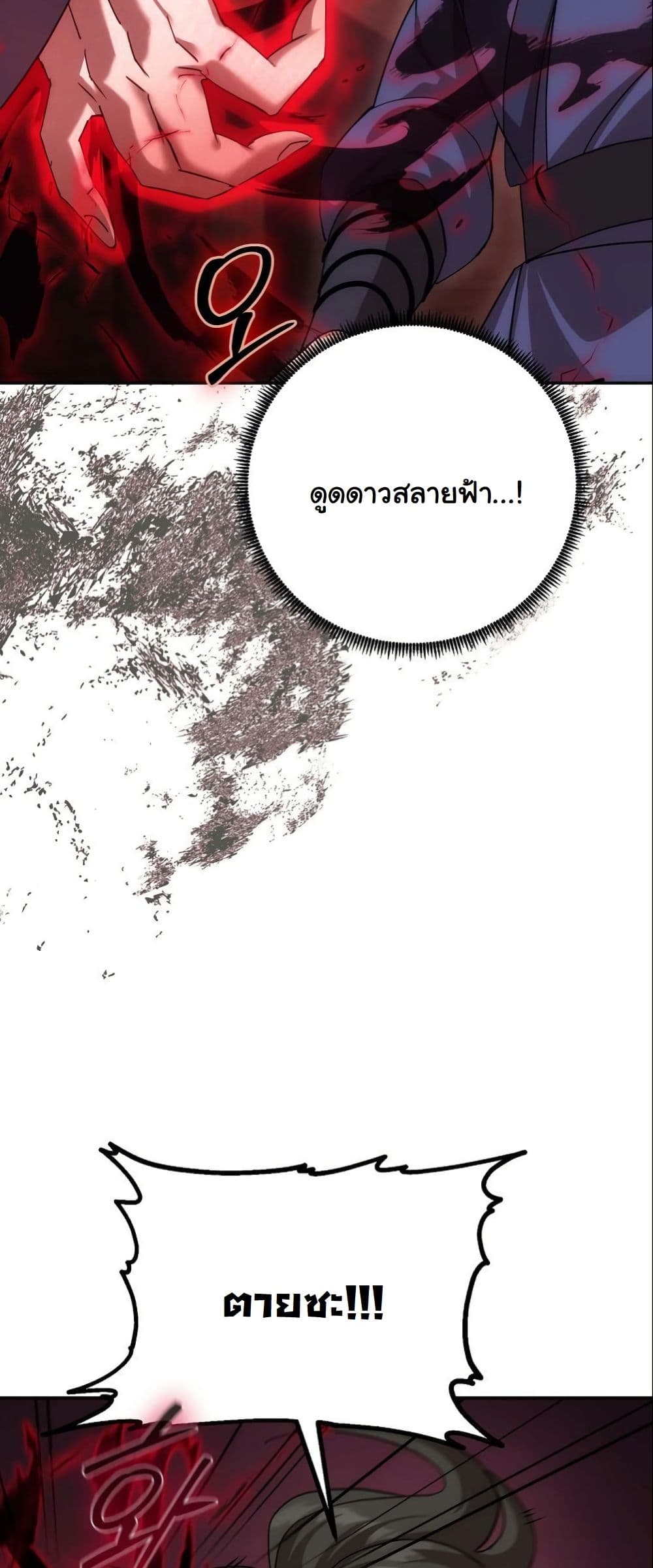 The Eunuch’s Second Life page 69