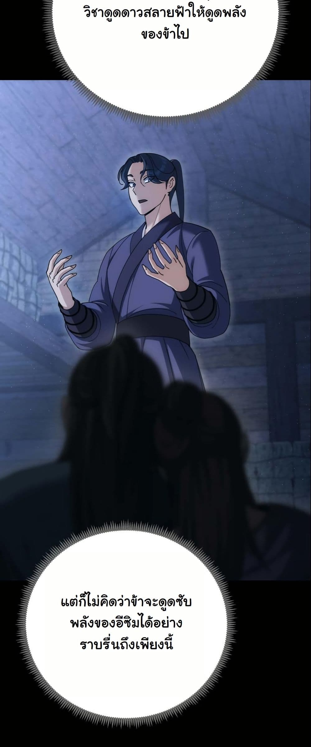 The Eunuch’s Second Life page 30