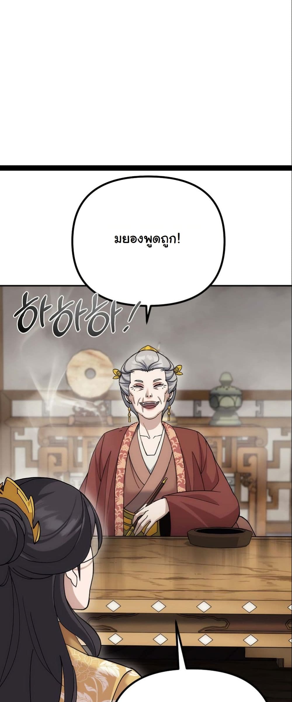 The Eunuch’s Second Life page 55
