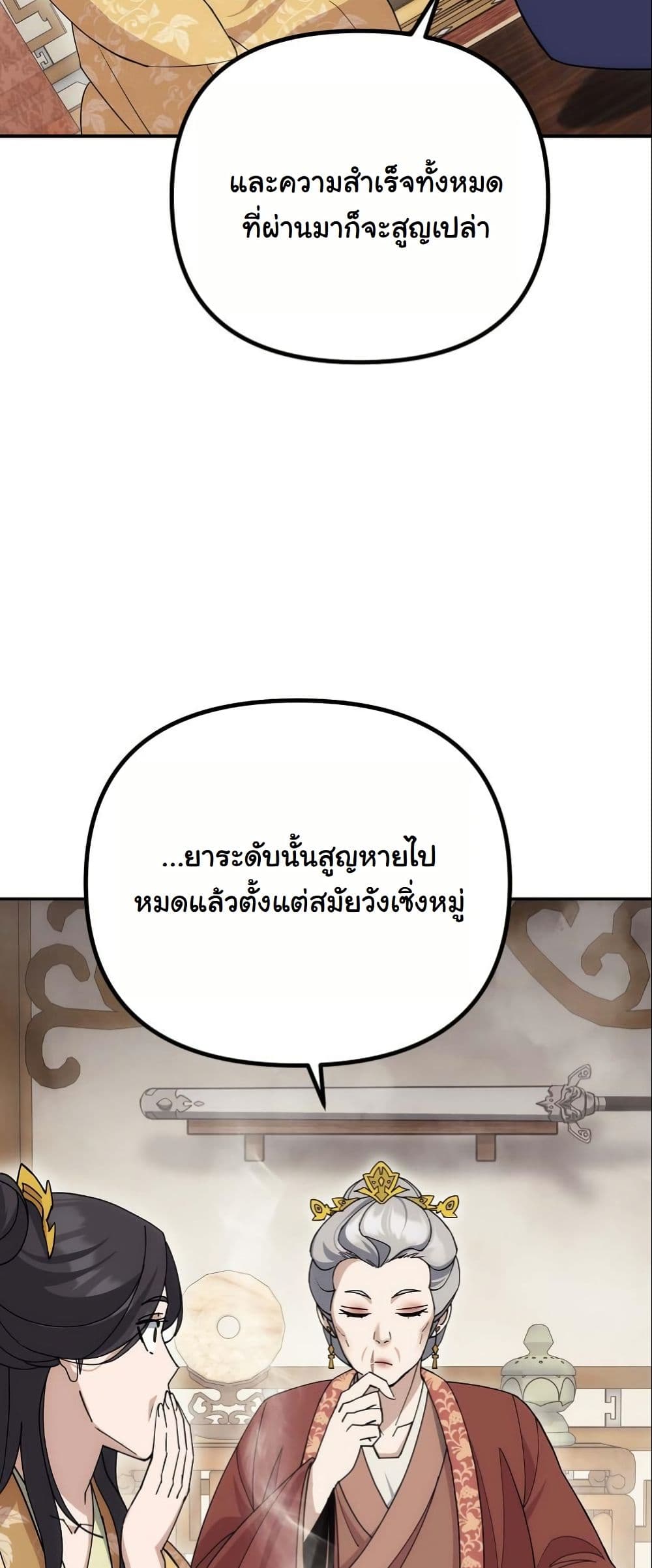 The Eunuch’s Second Life page 62