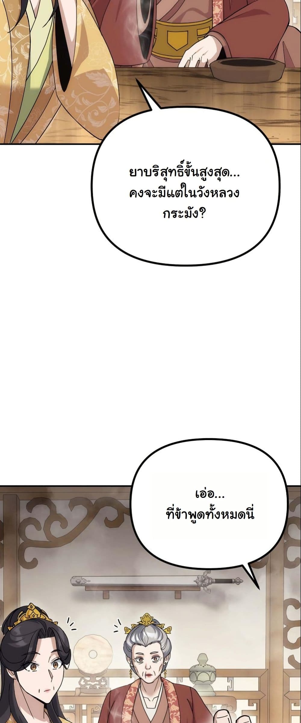 The Eunuch’s Second Life page 63