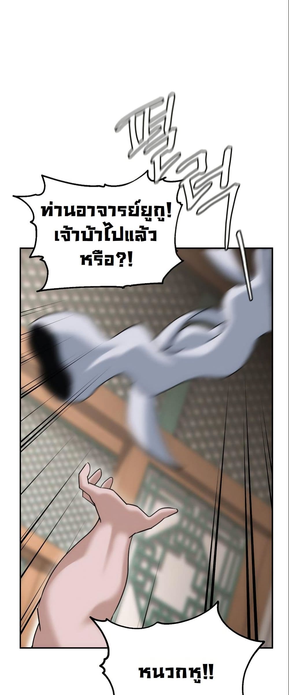 The Eunuch’s Second Life page 86