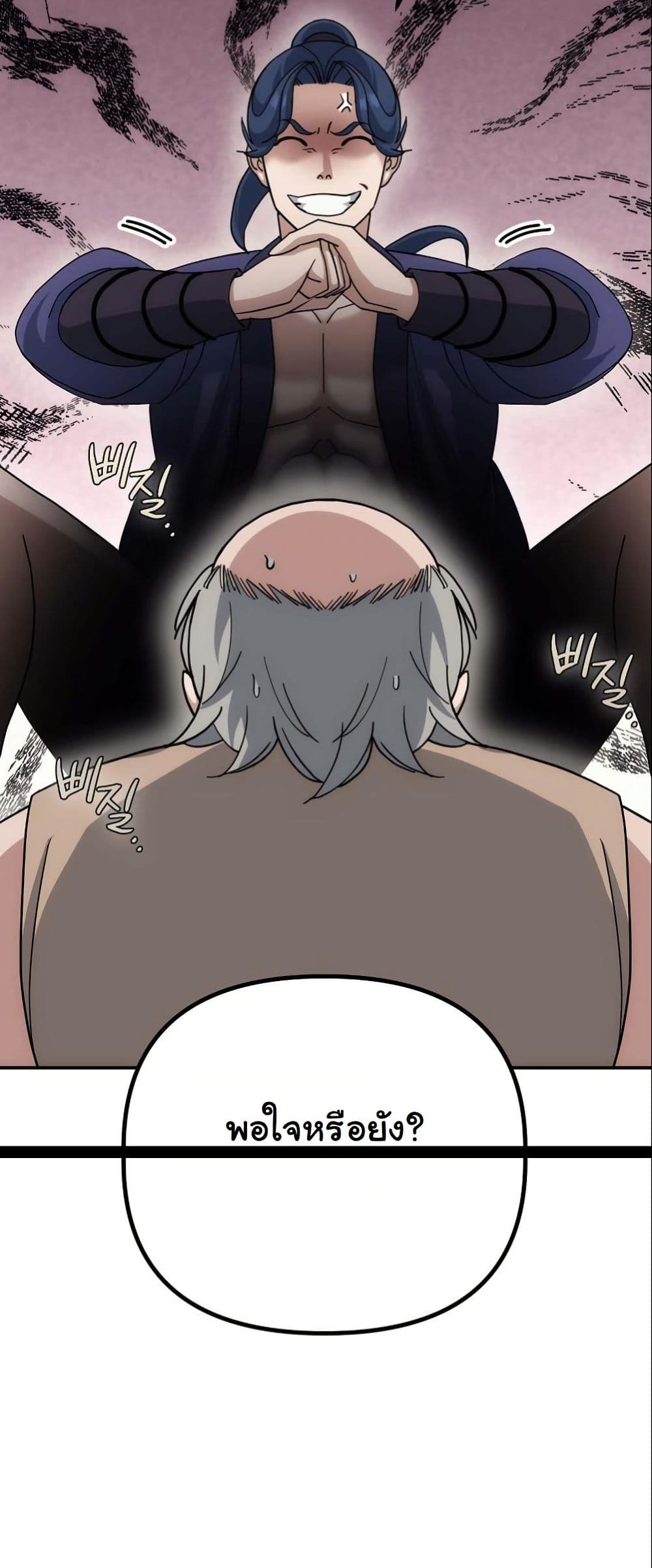 The Eunuch’s Second Life page 90