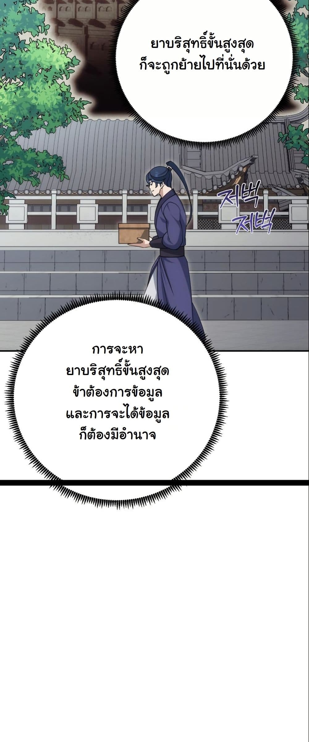 The Eunuch’s Second Life page 96