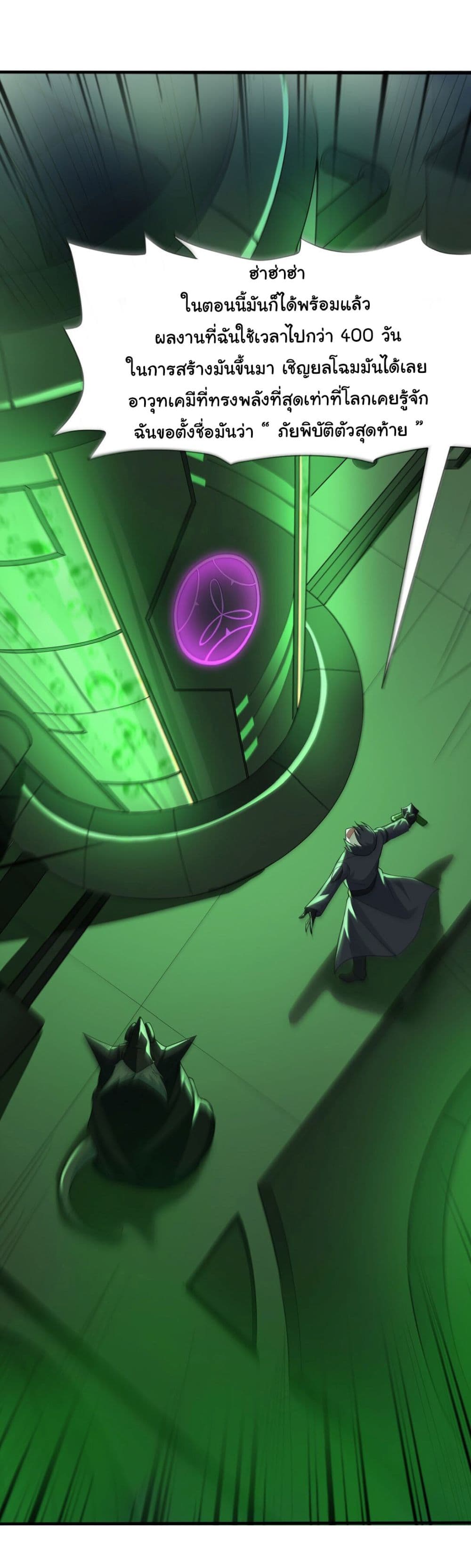 The Evil Alchemist Can’t Handle His Own Experimental Subject page 6