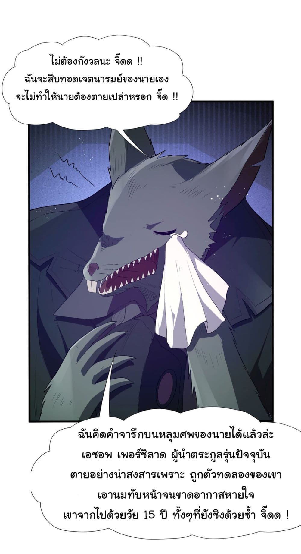 The Evil Alchemist Can’t Handle His Own Experimental Subject page 24