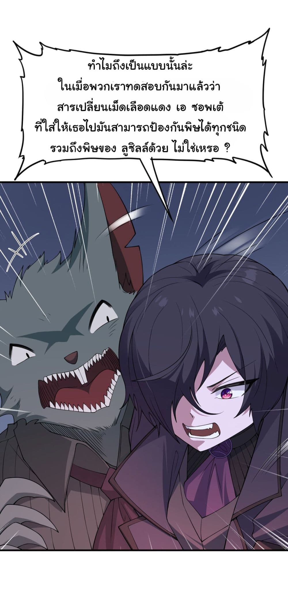 The Evil Alchemist Can’t Handle His Own Experimental Subject page 7