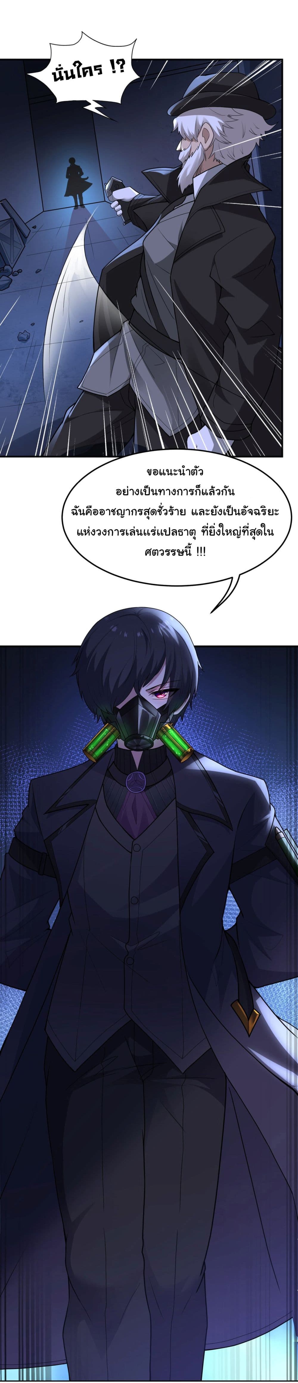 The Evil Alchemist Can’t Handle His Own Experimental Subject page 42