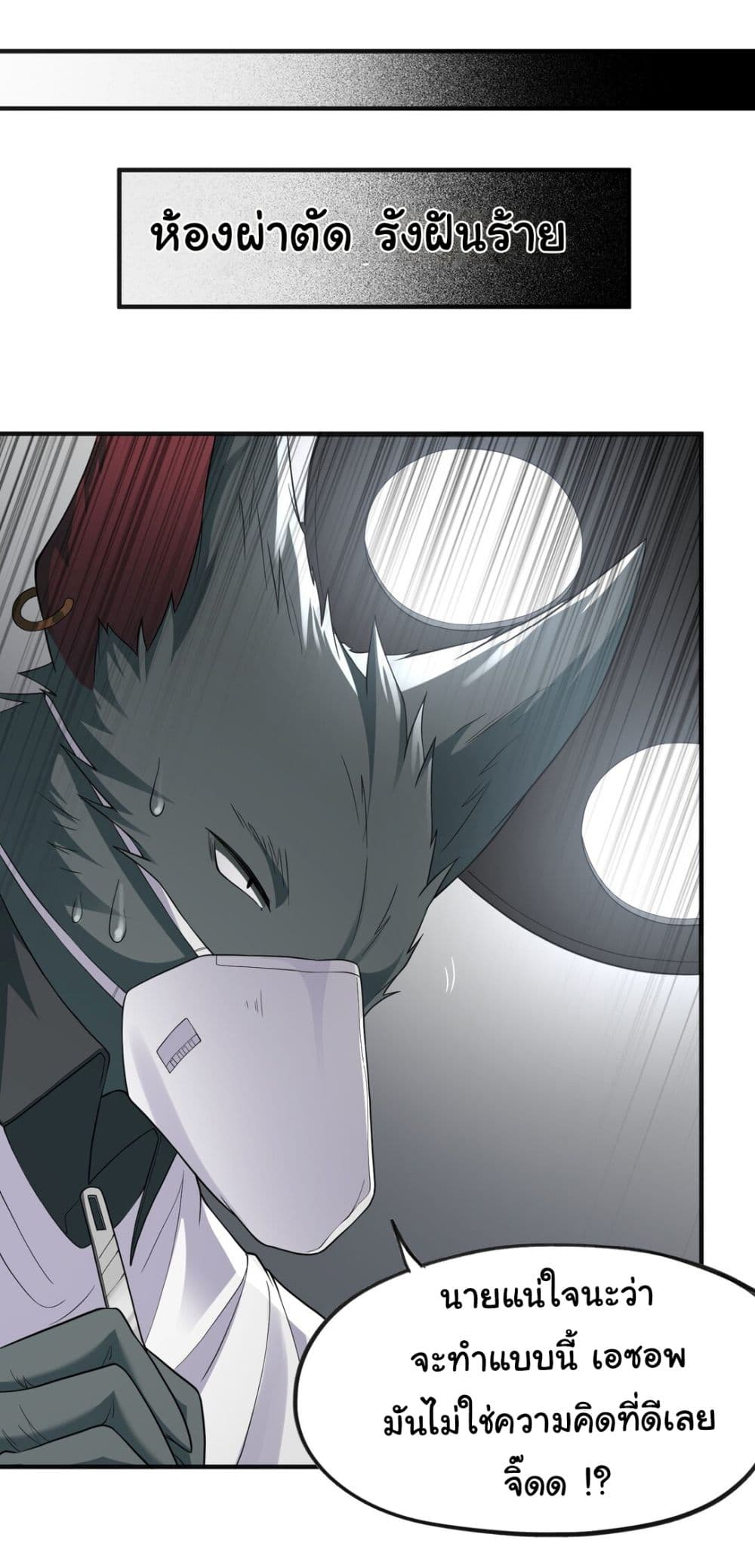 The Evil Alchemist Can’t Handle His Own Experimental Subject page 37
