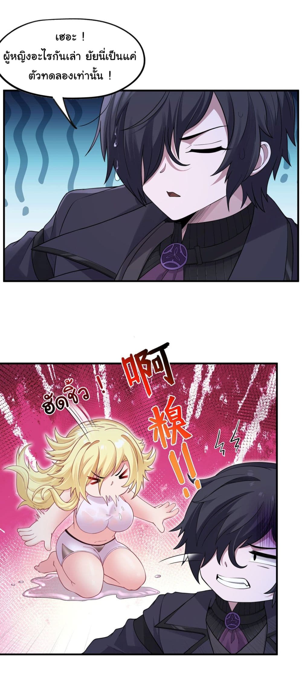 The Evil Alchemist Can’t Handle His Own Experimental Subject page 20