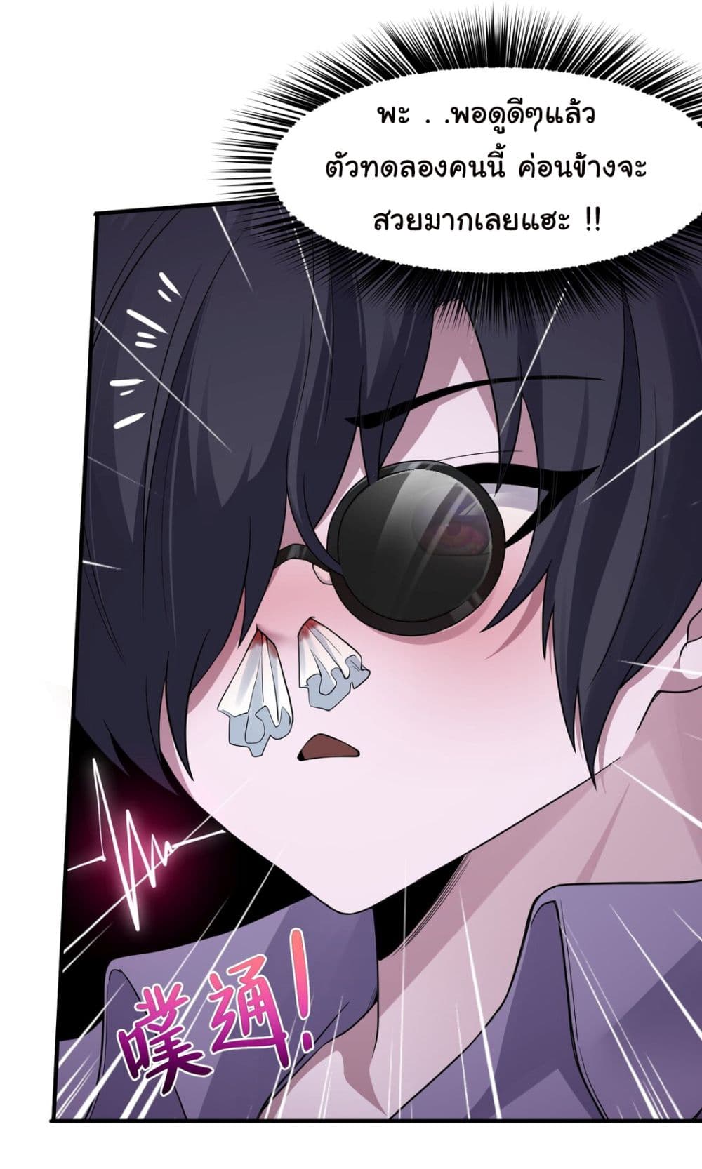 The Evil Alchemist Can’t Handle His Own Experimental Subject page 45