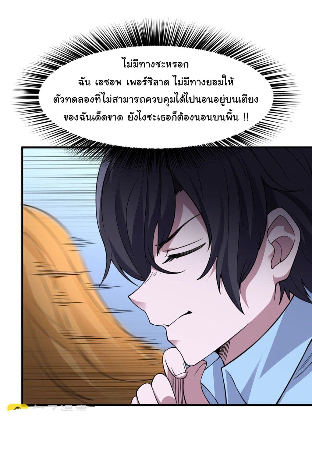 The Evil Alchemist Can’t Handle His Own Experimental Subject page 4