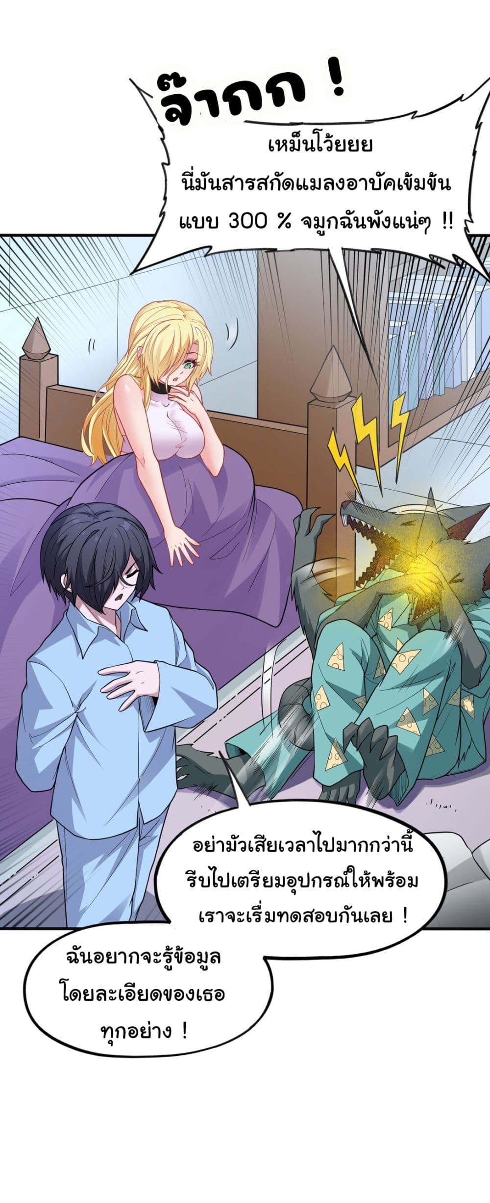 The Evil Alchemist Can’t Handle His Own Experimental Subject page 22