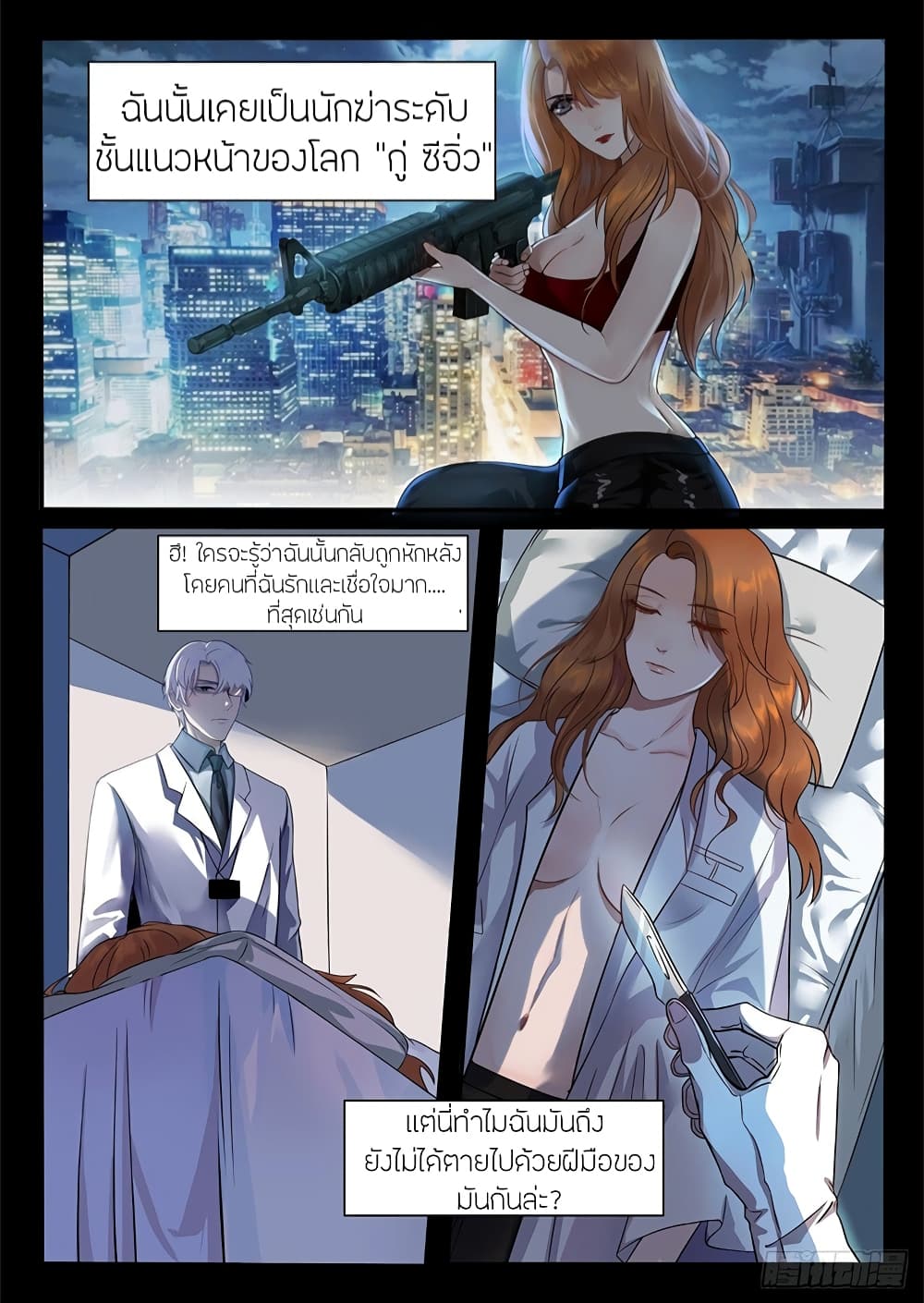The Evil Consort Above an Evil page 3