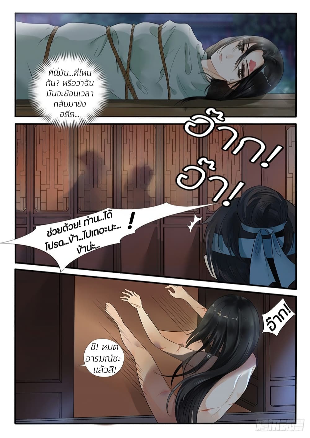 The Evil Consort Above an Evil page 4