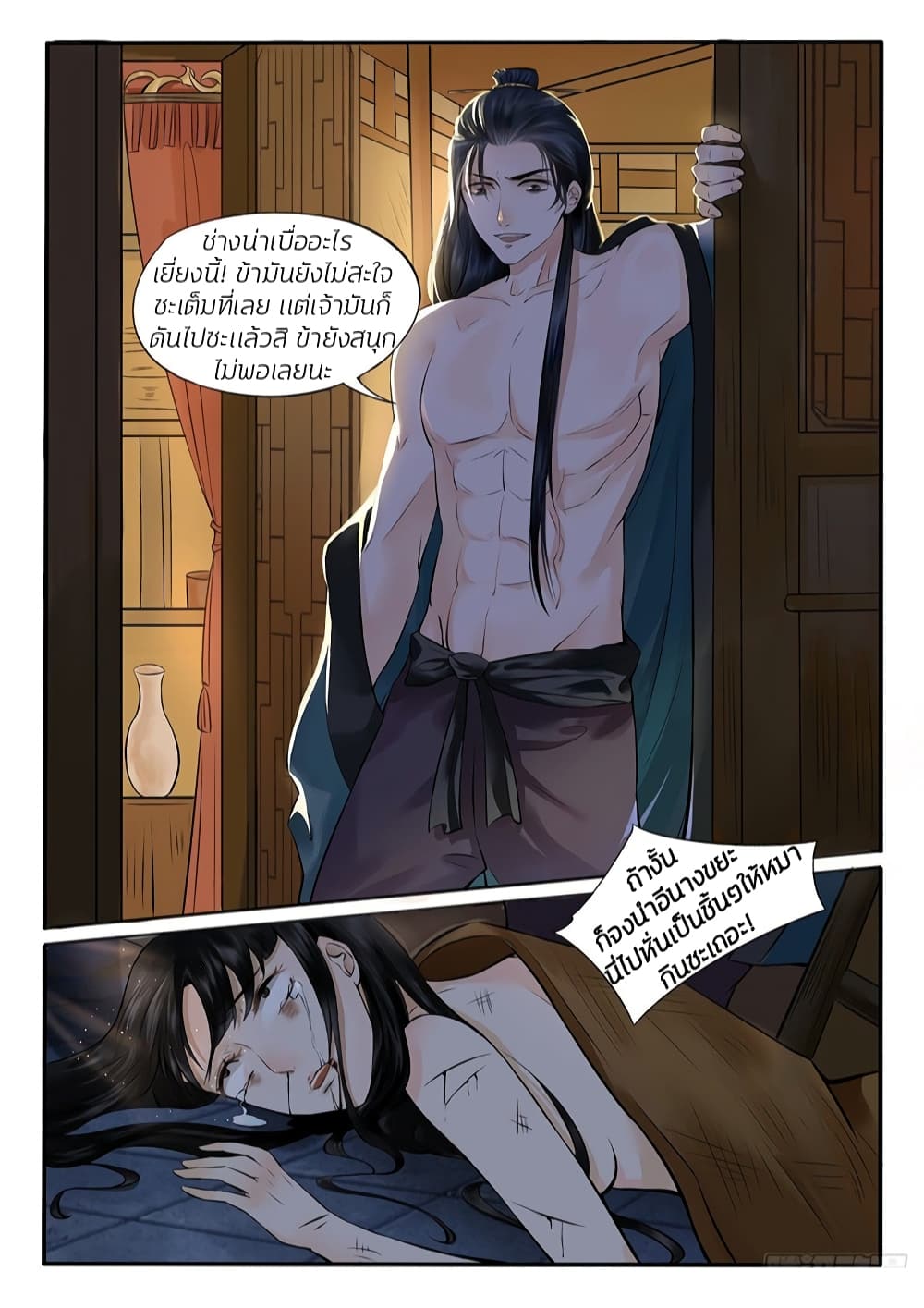 The Evil Consort Above an Evil page 5