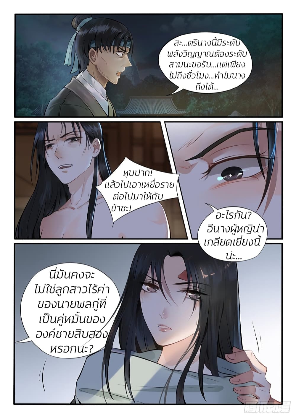 The Evil Consort Above an Evil page 6