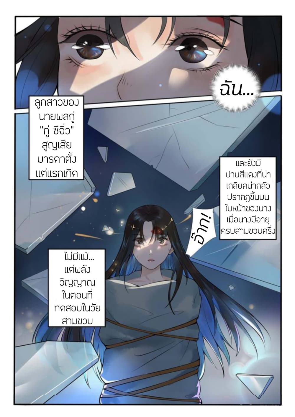 The Evil Consort Above an Evil page 7