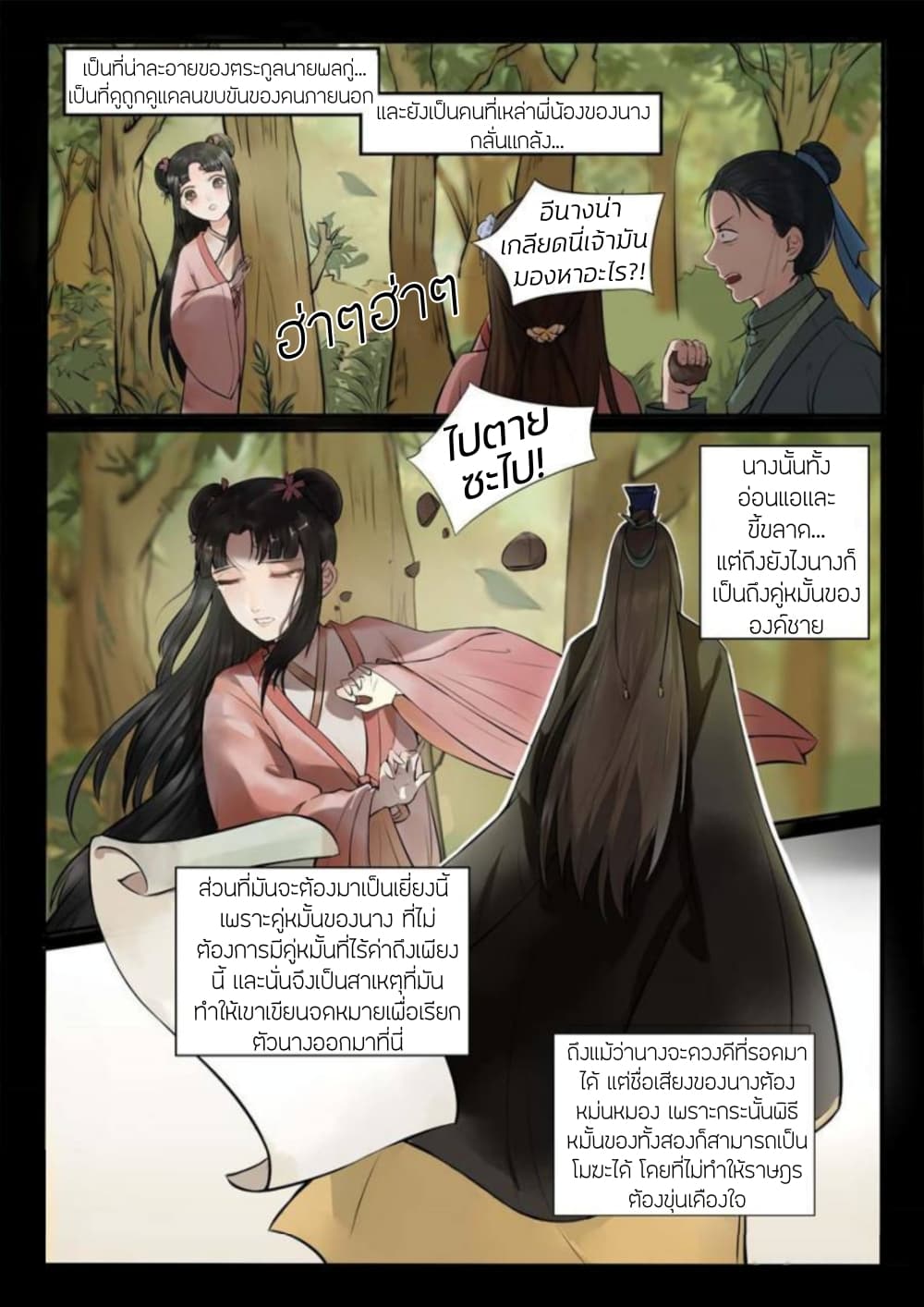 The Evil Consort Above an Evil page 8