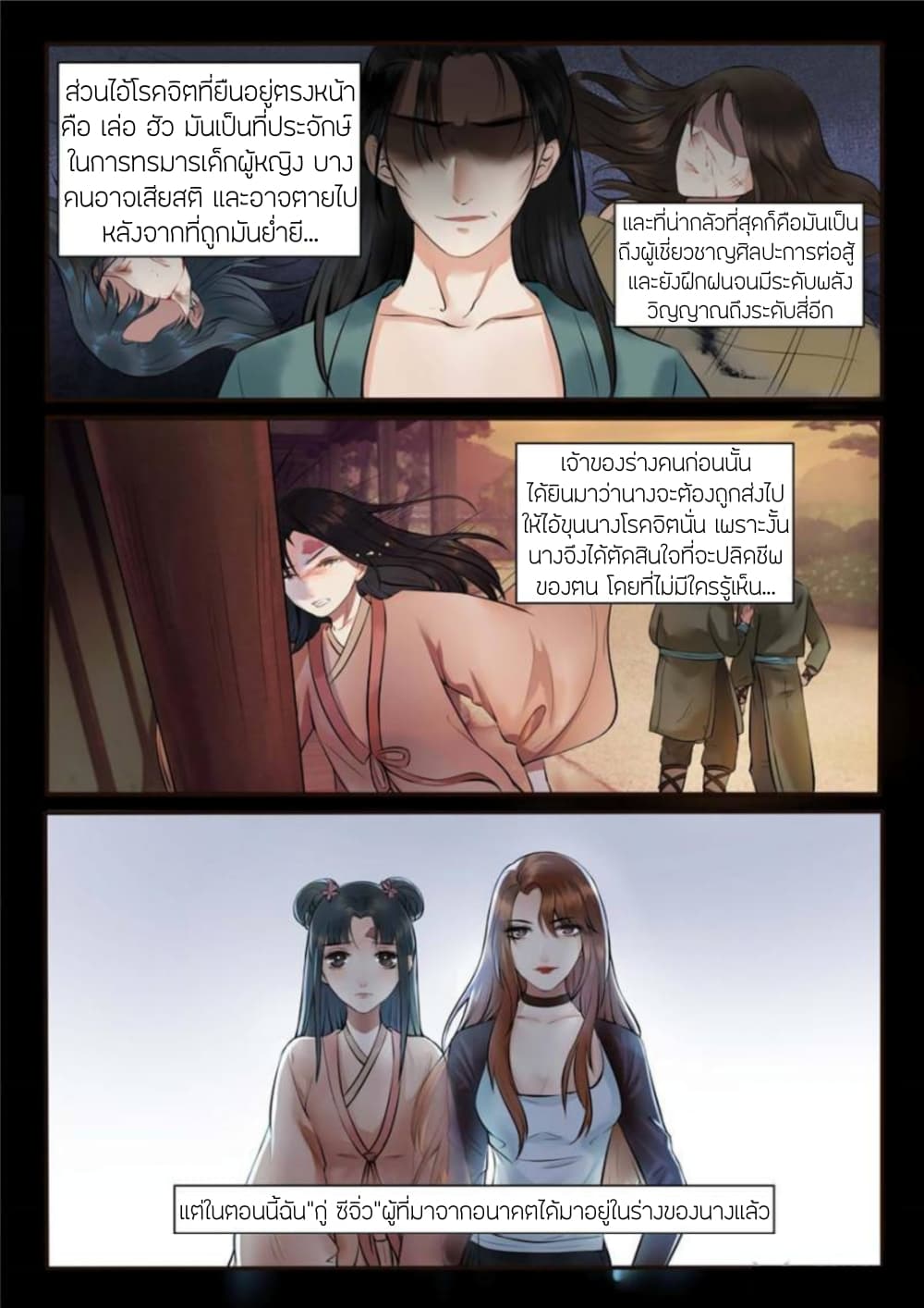 The Evil Consort Above an Evil page 9