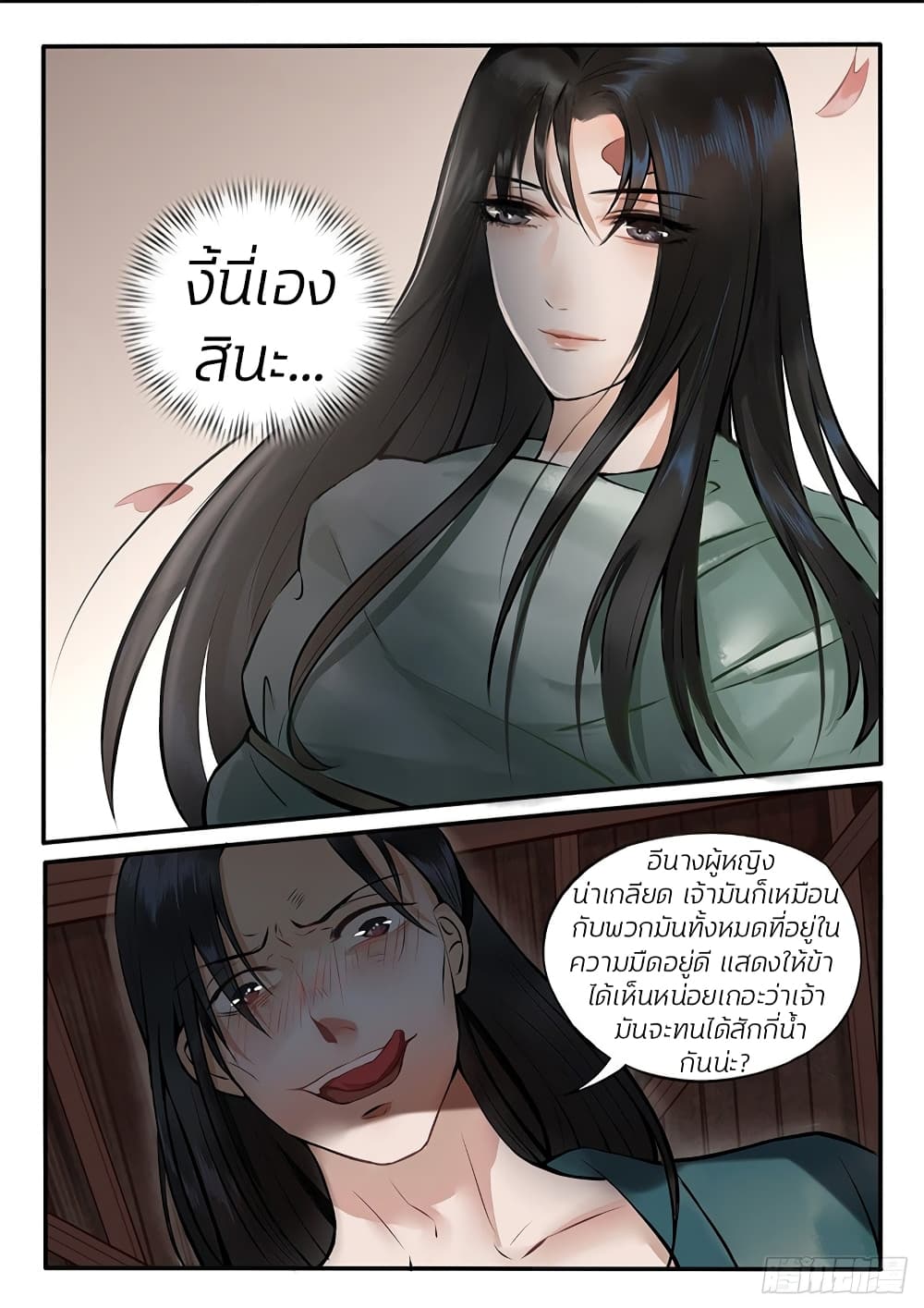 The Evil Consort Above an Evil page 10