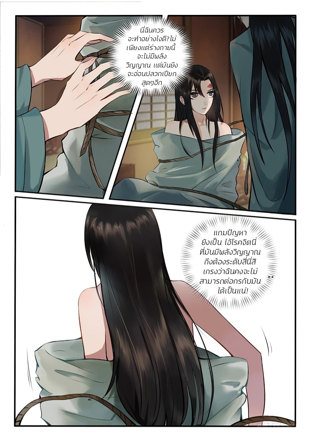 The Evil Consort Above an Evil page 11