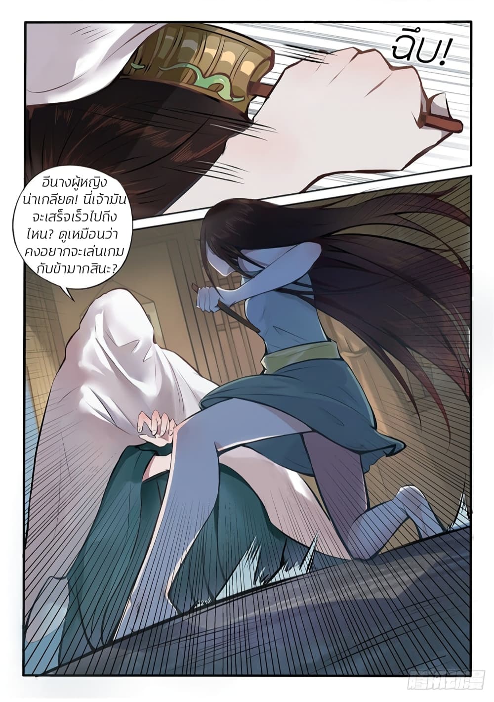 The Evil Consort Above an Evil page 13
