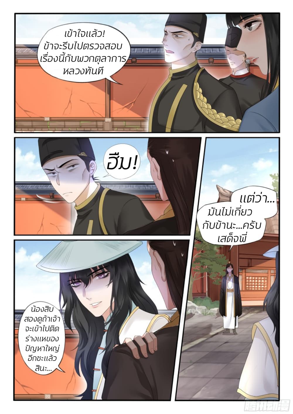 The Evil Consort Above an Evil page 4