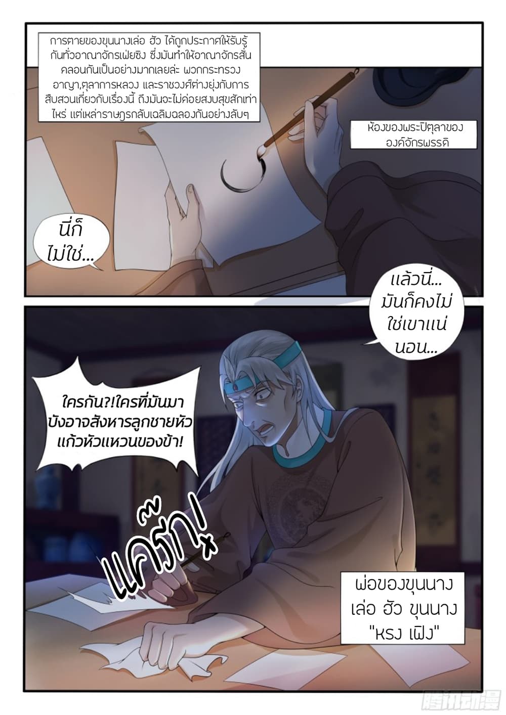The Evil Consort Above an Evil page 5