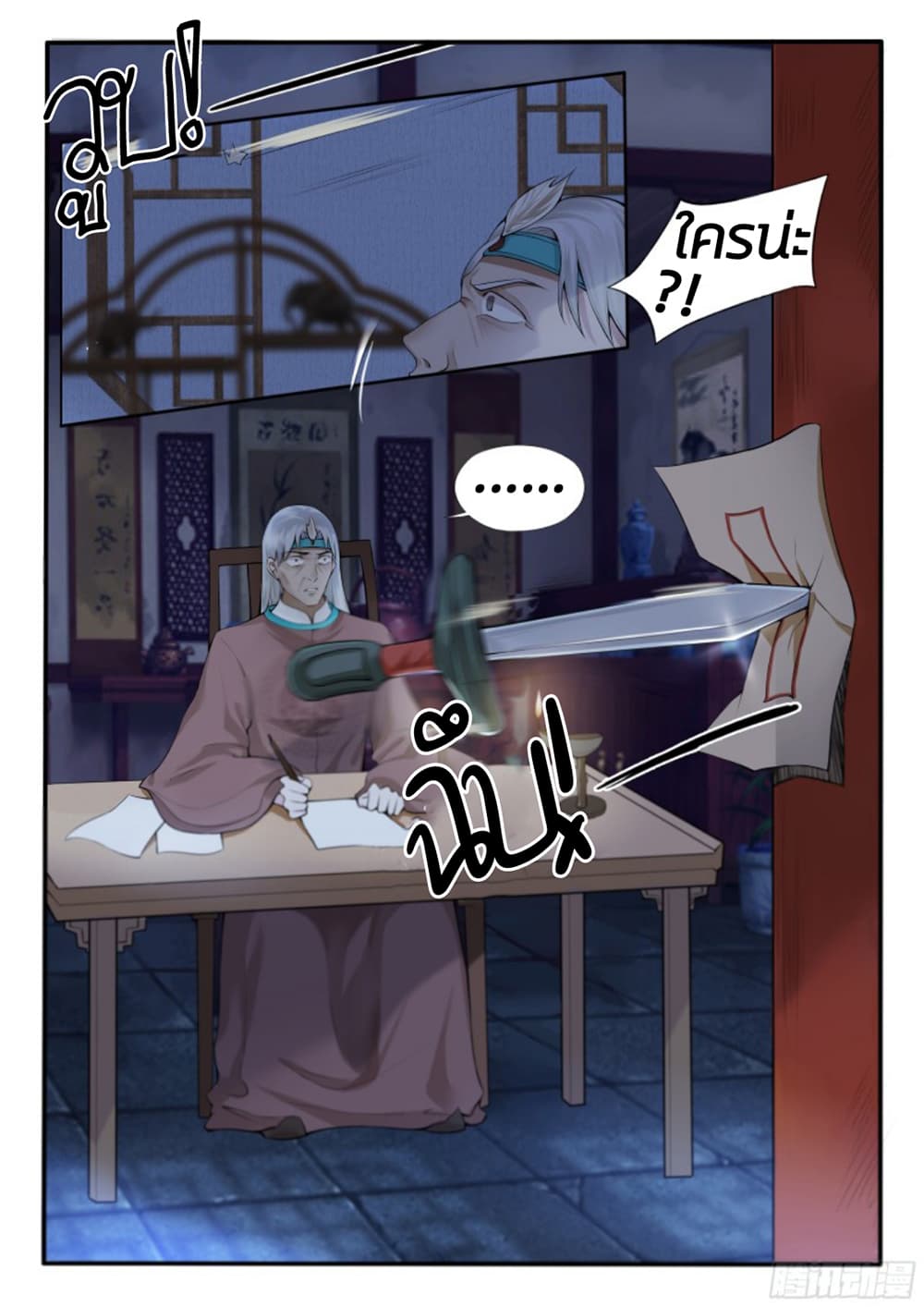 The Evil Consort Above an Evil page 6