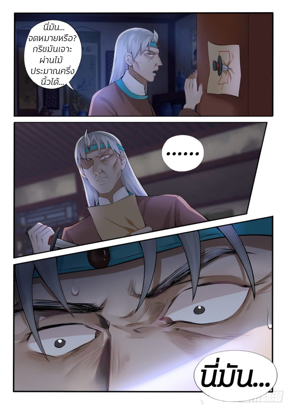 The Evil Consort Above an Evil page 7