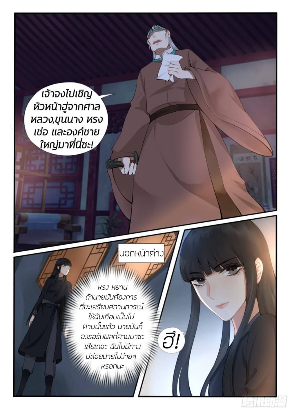 The Evil Consort Above an Evil page 8