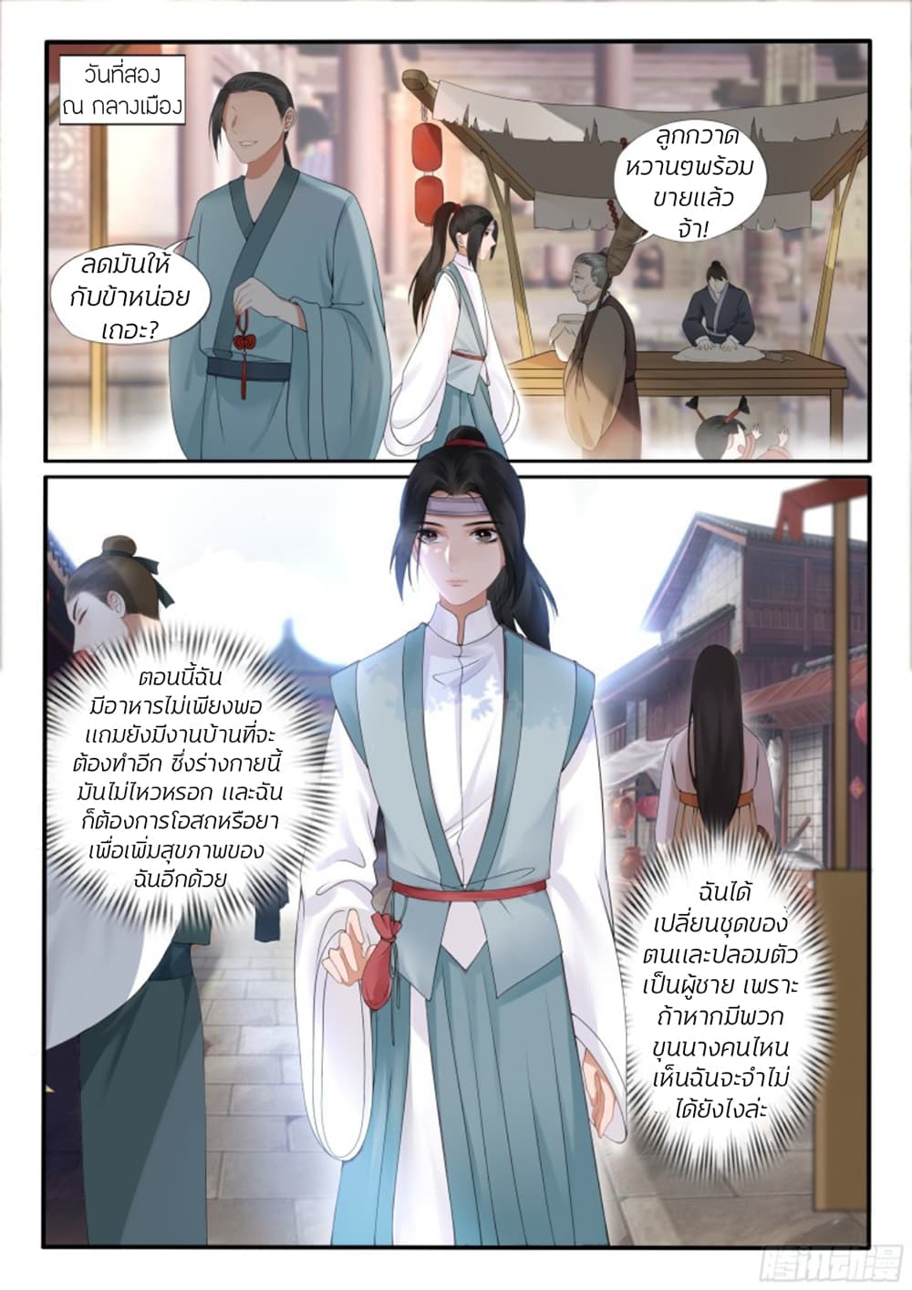 The Evil Consort Above an Evil page 9