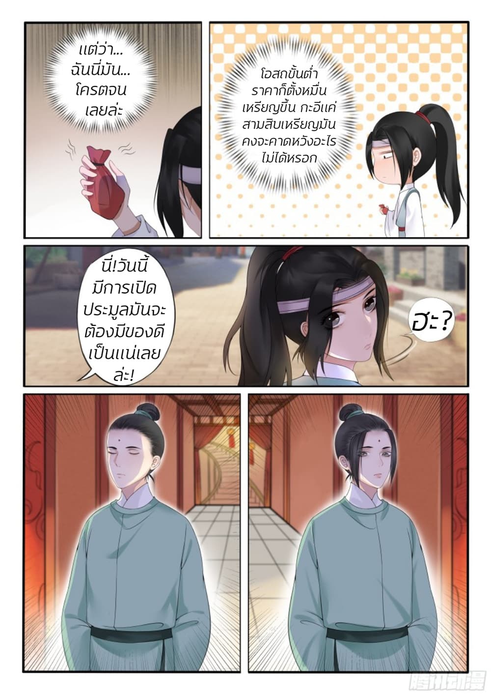The Evil Consort Above an Evil page 10