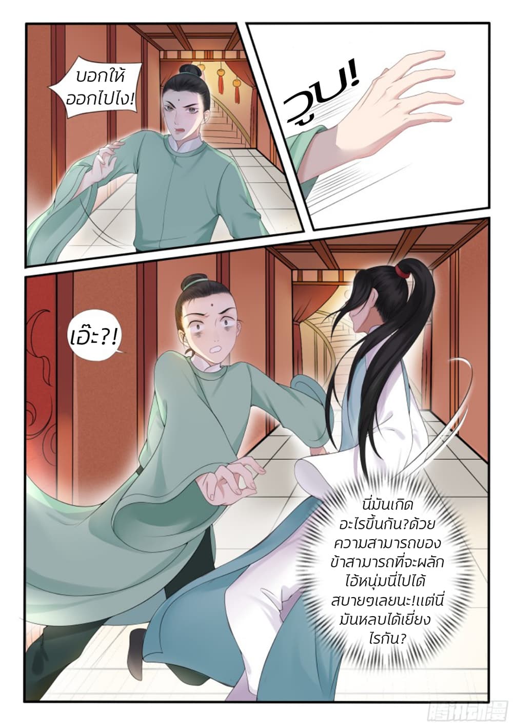 The Evil Consort Above an Evil page 3