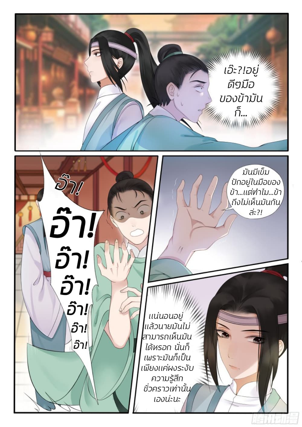 The Evil Consort Above an Evil page 4